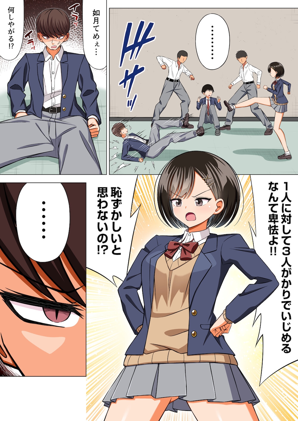 正義感の強い女の子がいじめを止めようとしたら返り討ちに遭う話