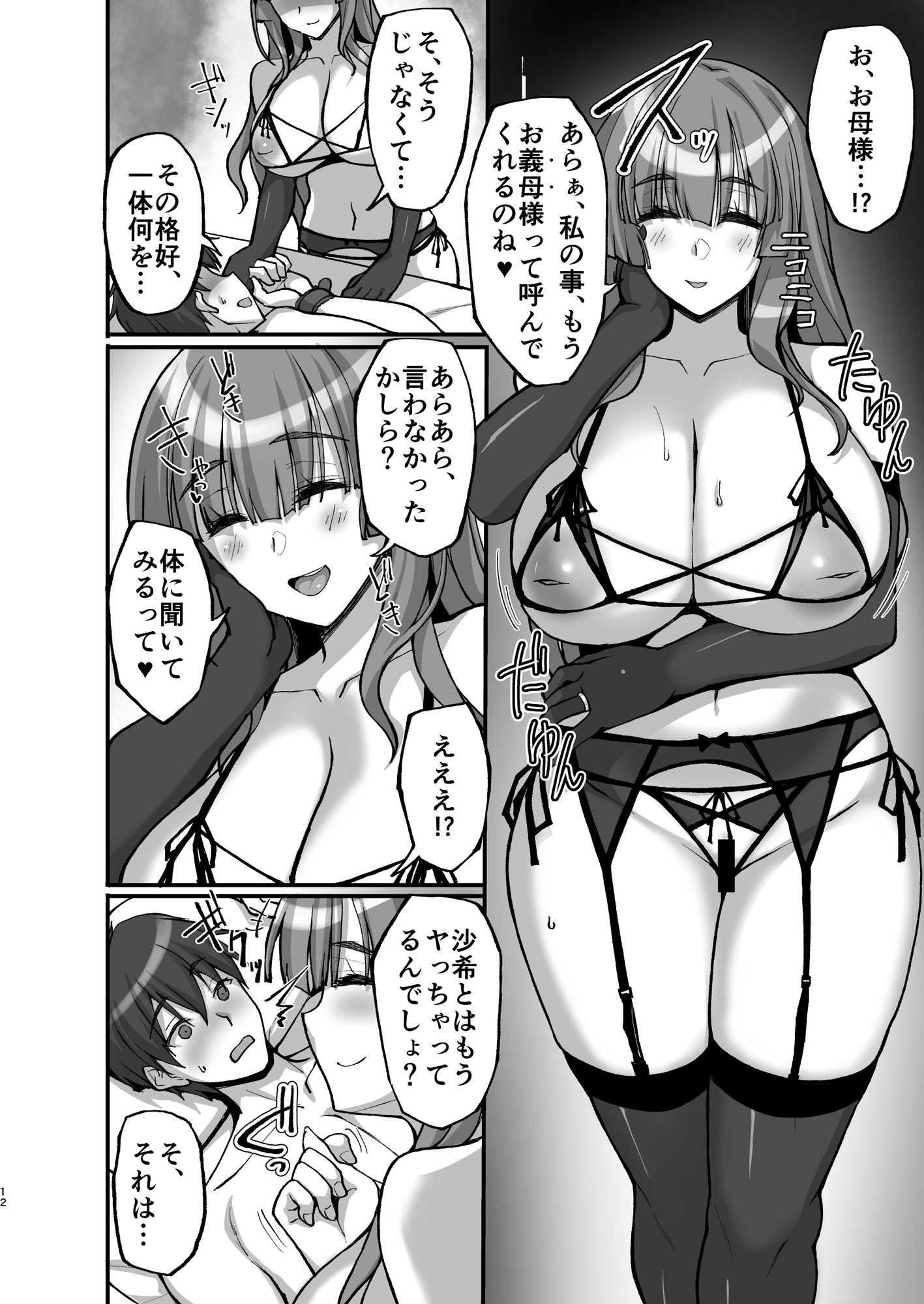 痴処女風紀委員のみんなに言えない淫靡なお願い6〜淫猥ママに仕組まれし、ドスケベ母娘丼?〜