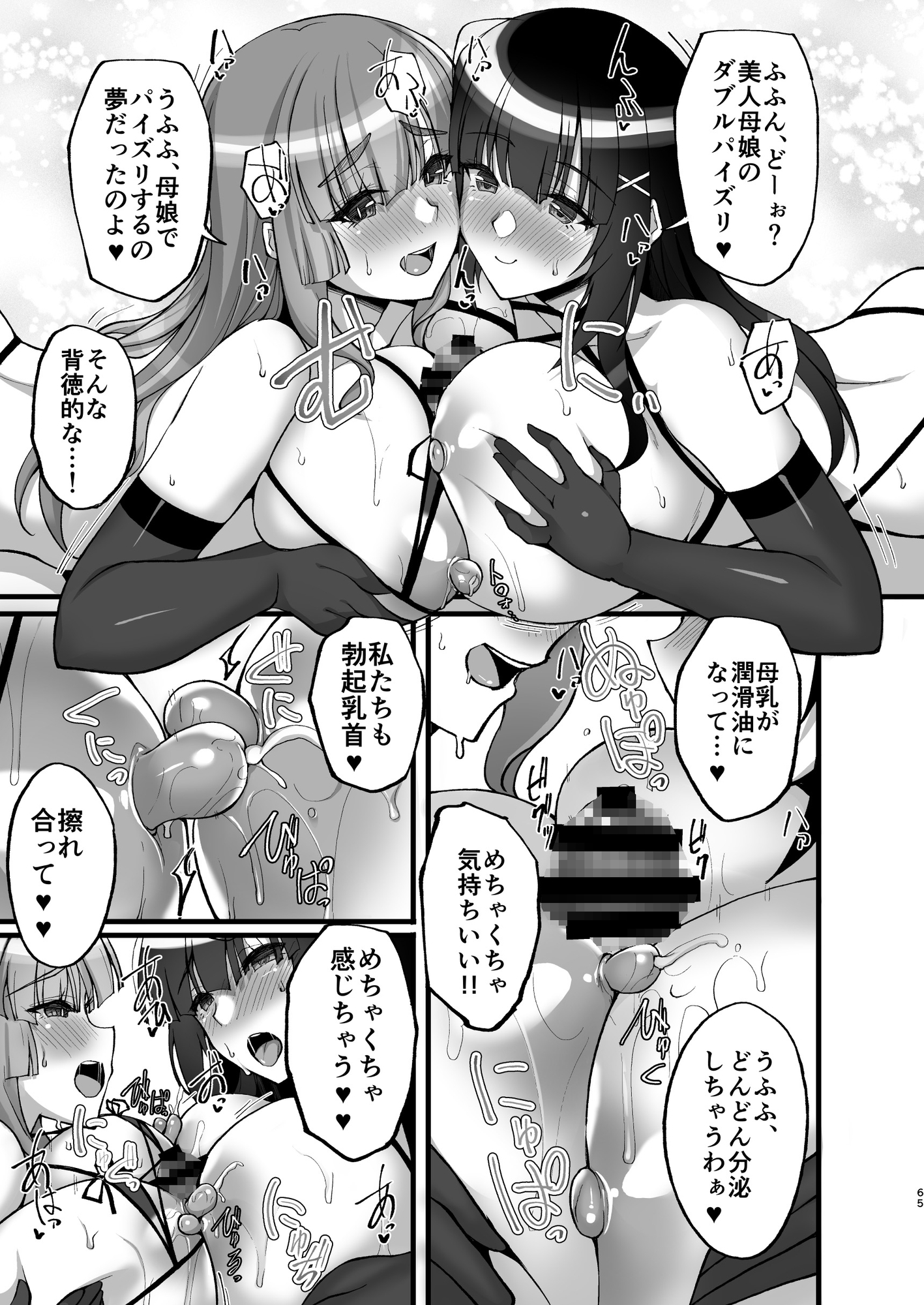 痴処女風紀委員のみんなに言えない淫靡なお願い6〜淫猥ママに仕組まれし、ドスケベ母娘丼?〜