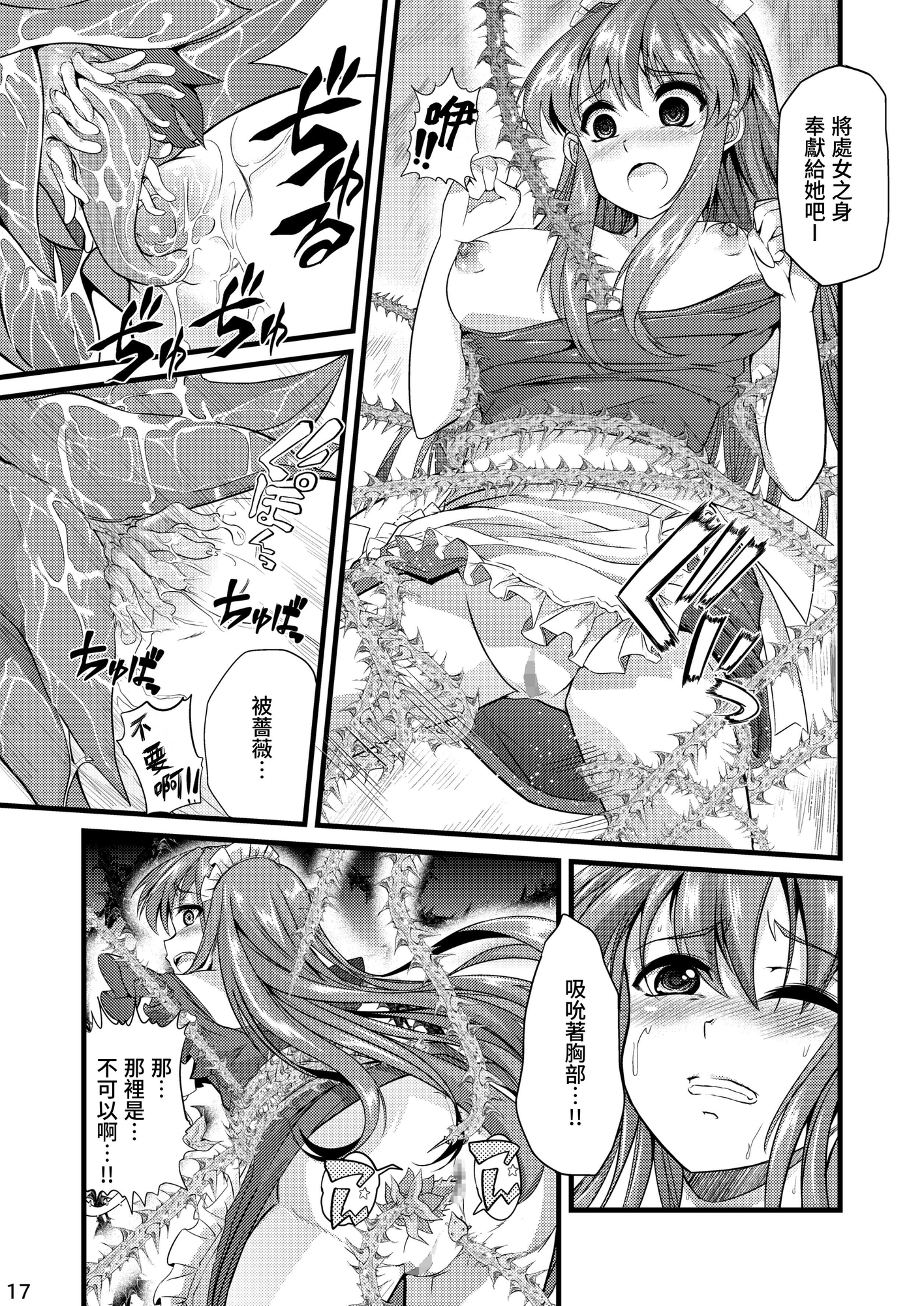 【繁体中文版】青薔薇の城～オムツメイド触手交尾編～