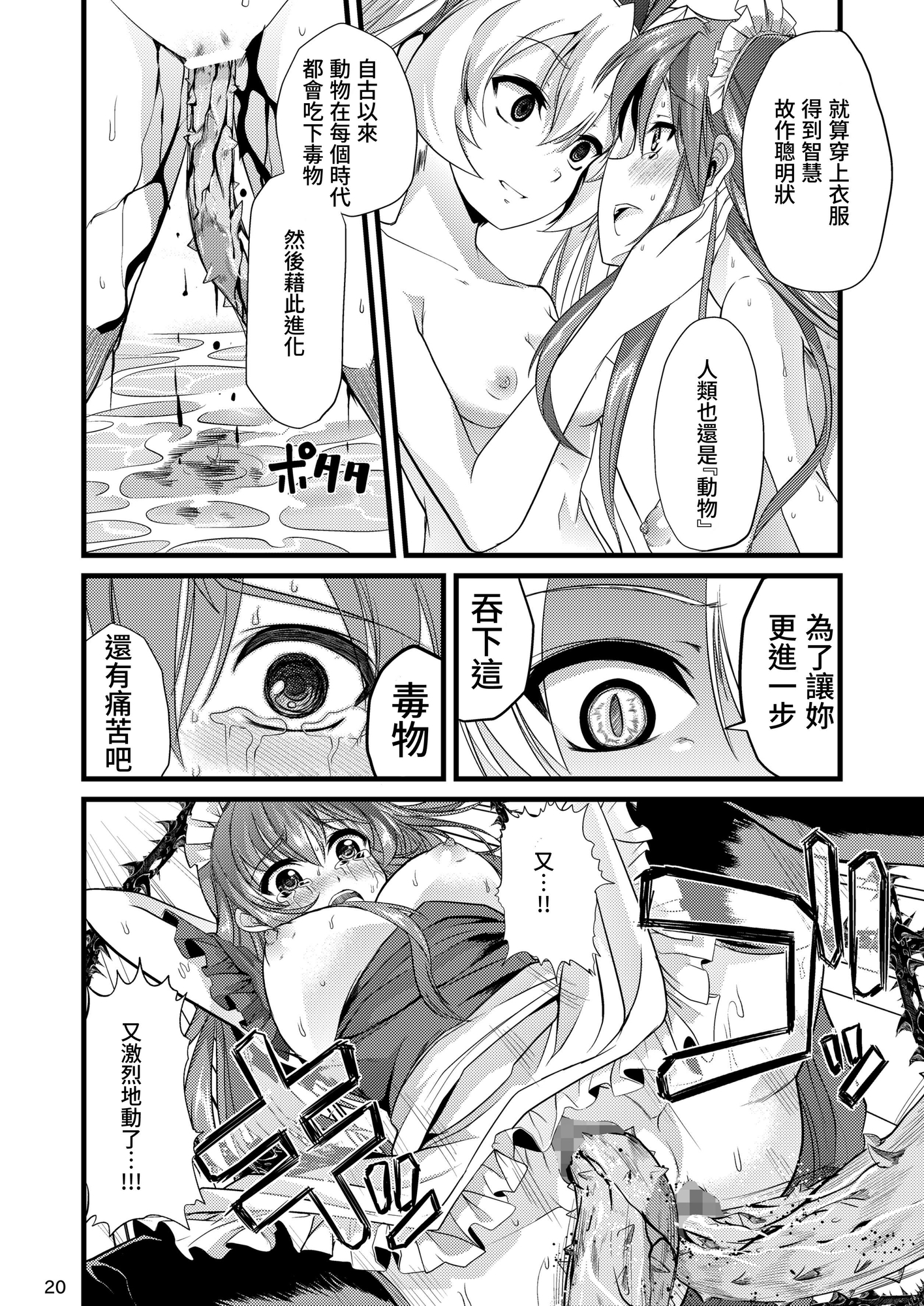 【繁体中文版】青薔薇の城～オムツメイド触手交尾編～