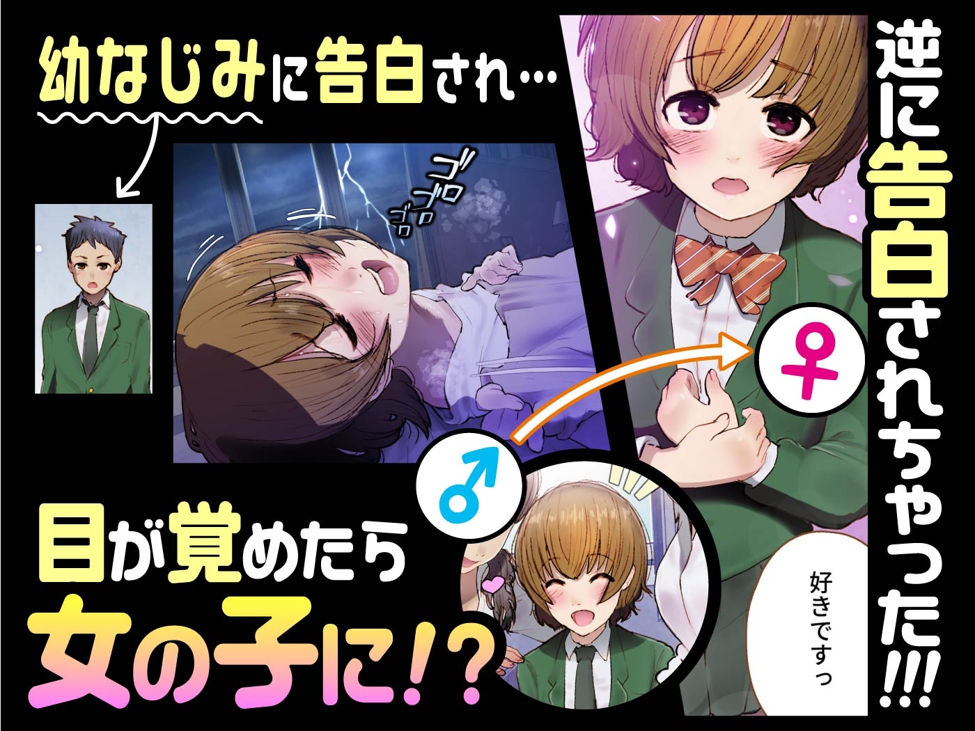 幼なじみに告白したらTSして逆告白された～つかさのガチ恋～