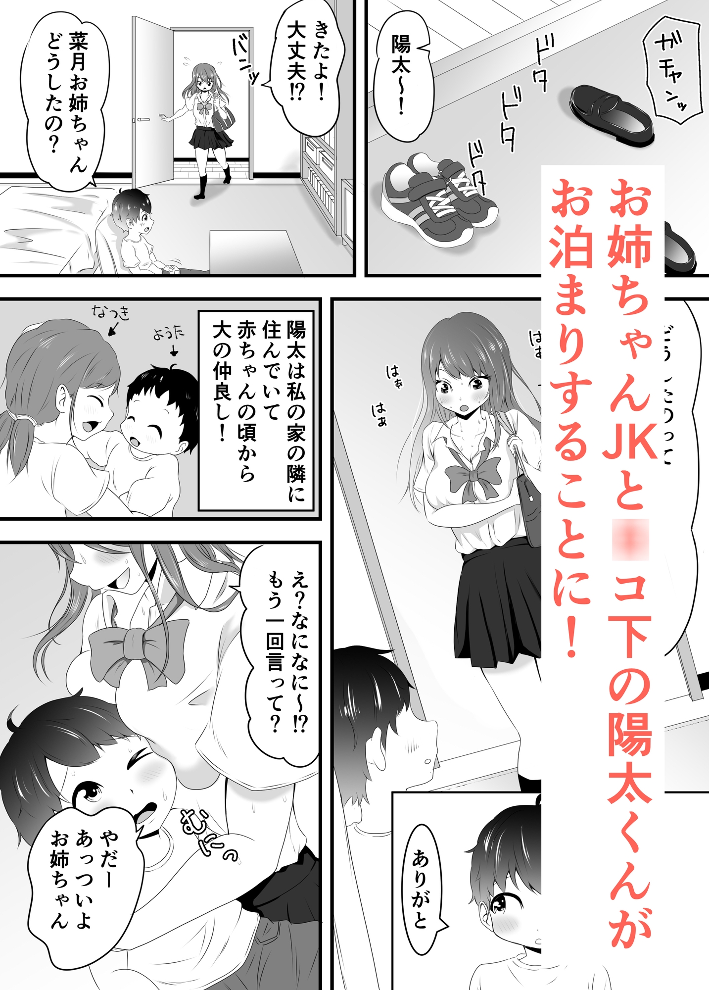 隣人の男の子にいたずらしたら性癖が開花した話(1)