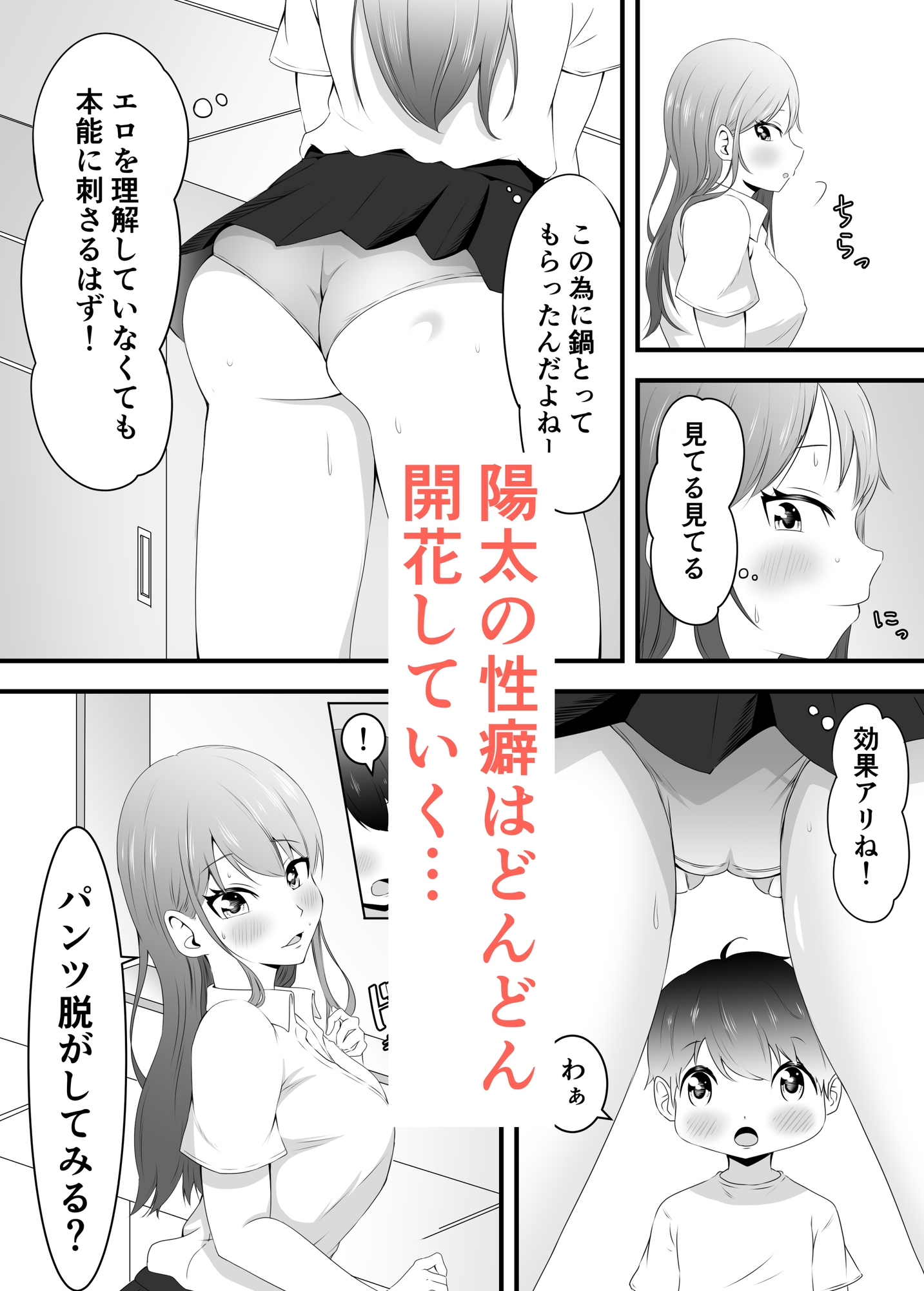 隣人の男の子にいたずらしたら性癖が開花した話(1)