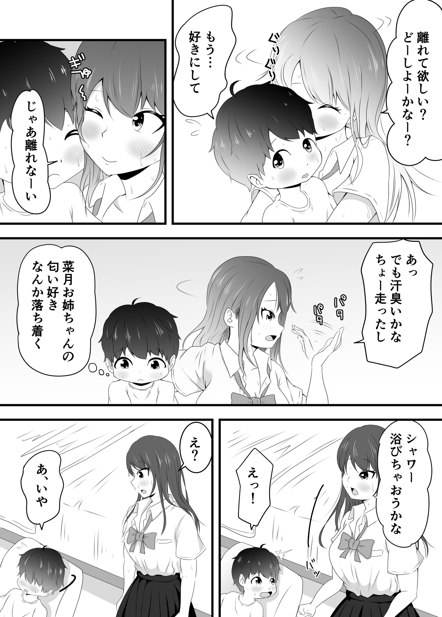 隣人の男の子にいたずらしたら性癖が開花した話(1)