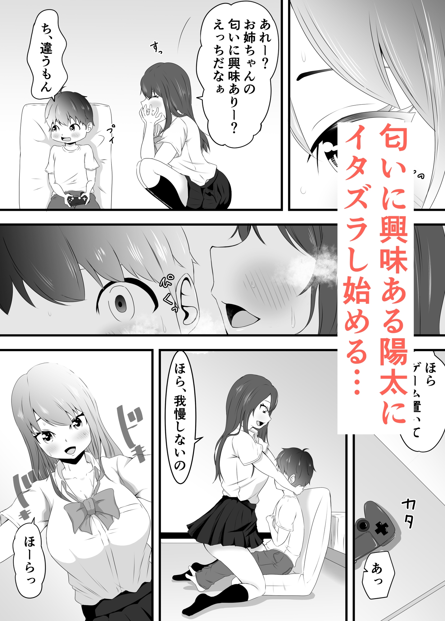 隣人の男の子にいたずらしたら性癖が開花した話(1)