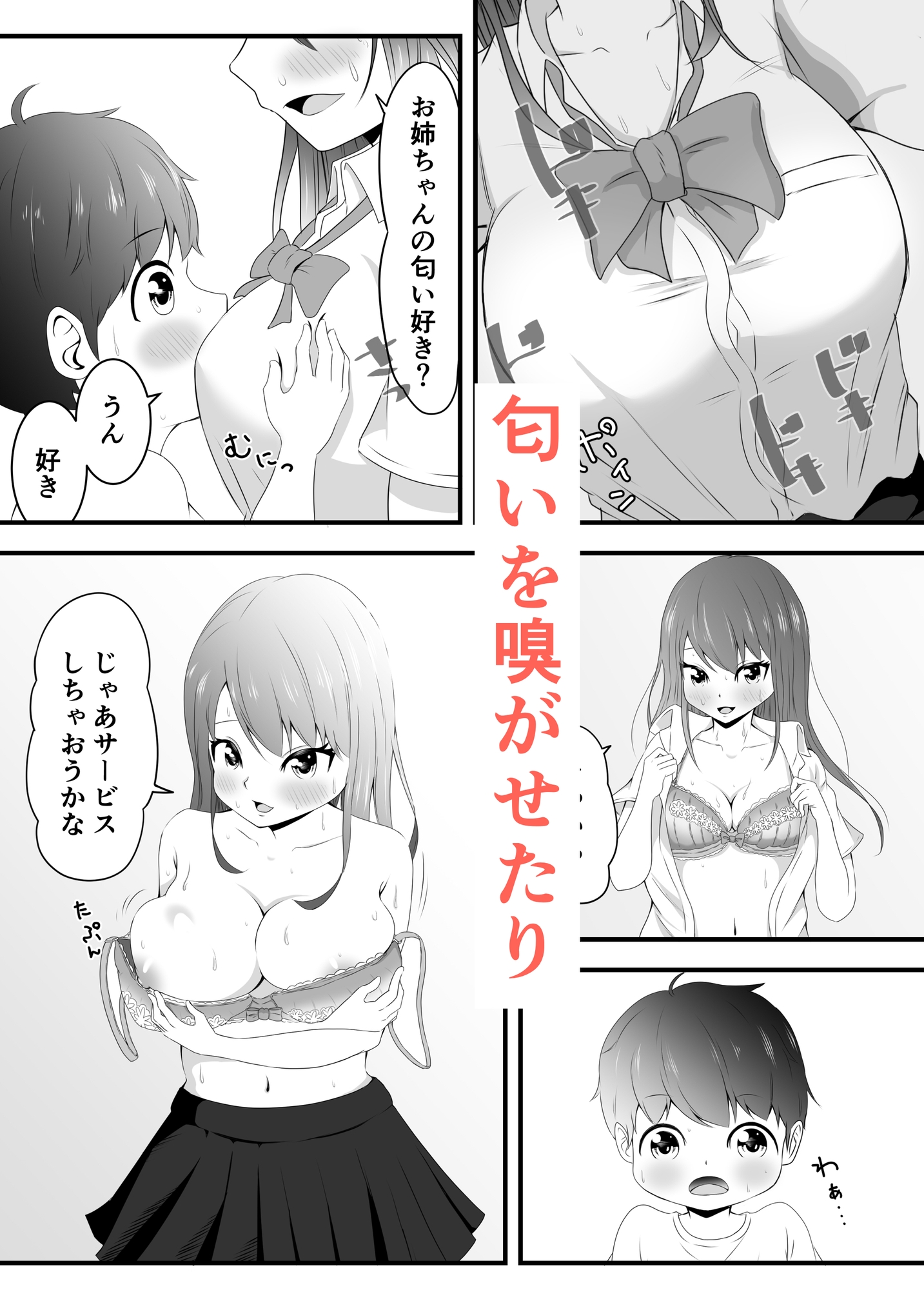 隣人の男の子にいたずらしたら性癖が開花した話(1)