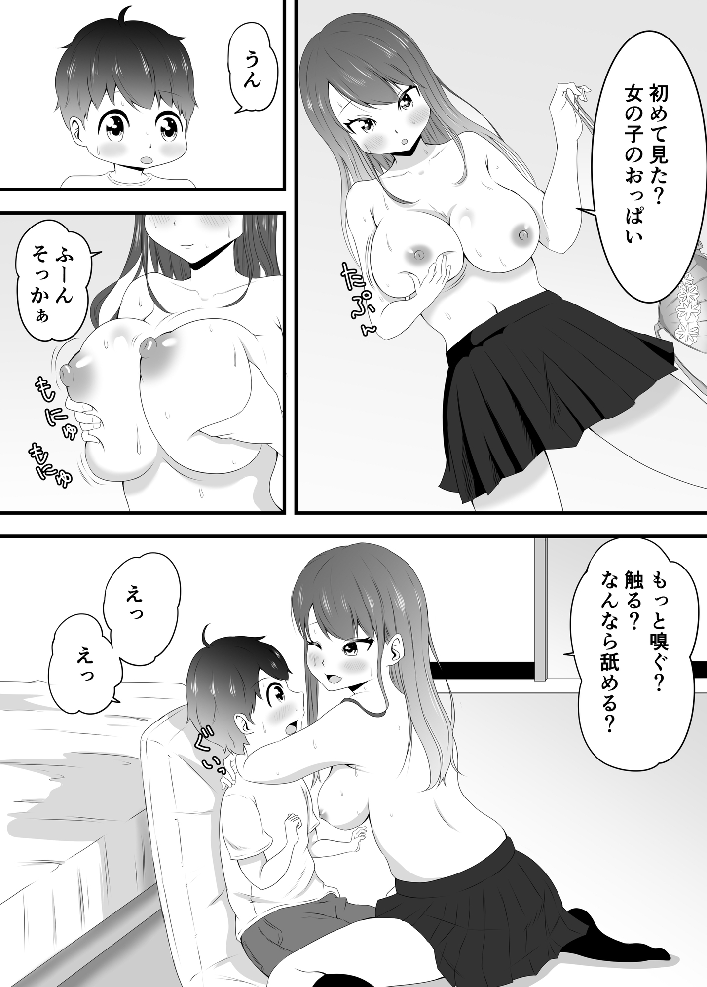 隣人の男の子にいたずらしたら性癖が開花した話(1)