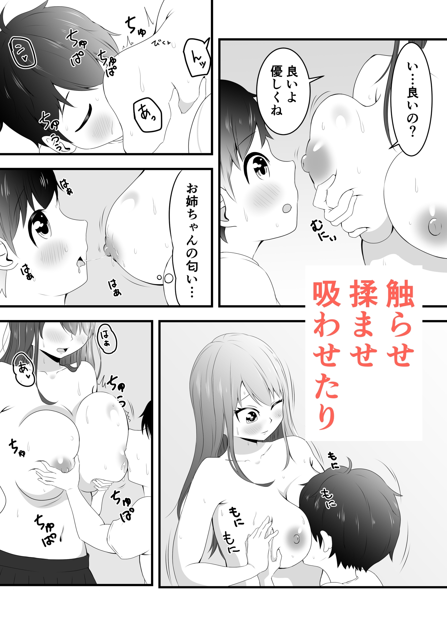 隣人の男の子にいたずらしたら性癖が開花した話(1)