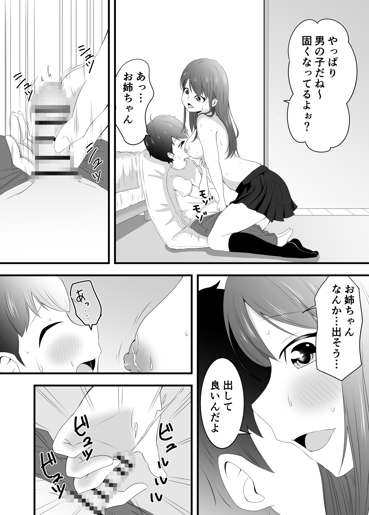 隣人の男の子にいたずらしたら性癖が開花した話(1)