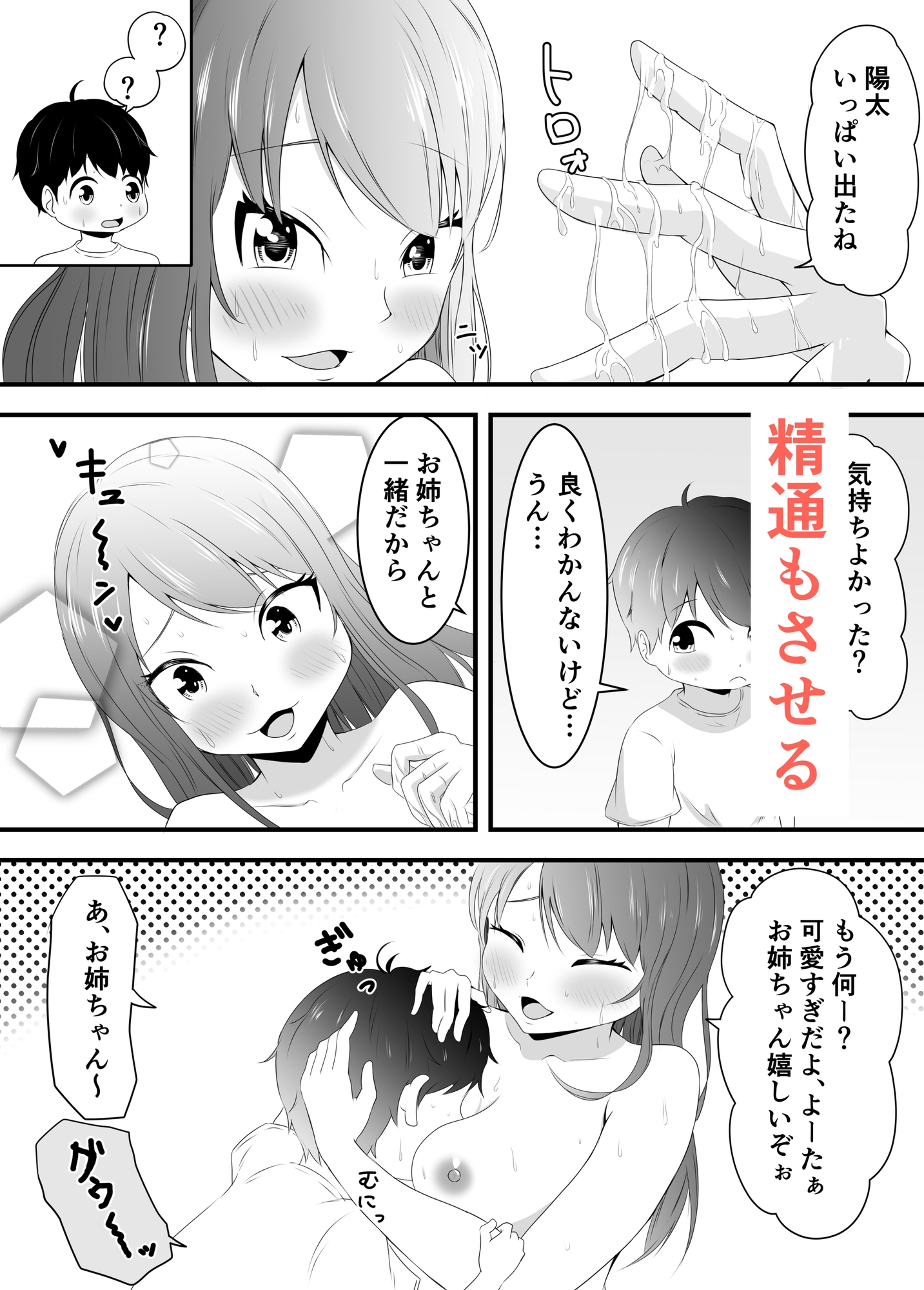 隣人の男の子にいたずらしたら性癖が開花した話(1)