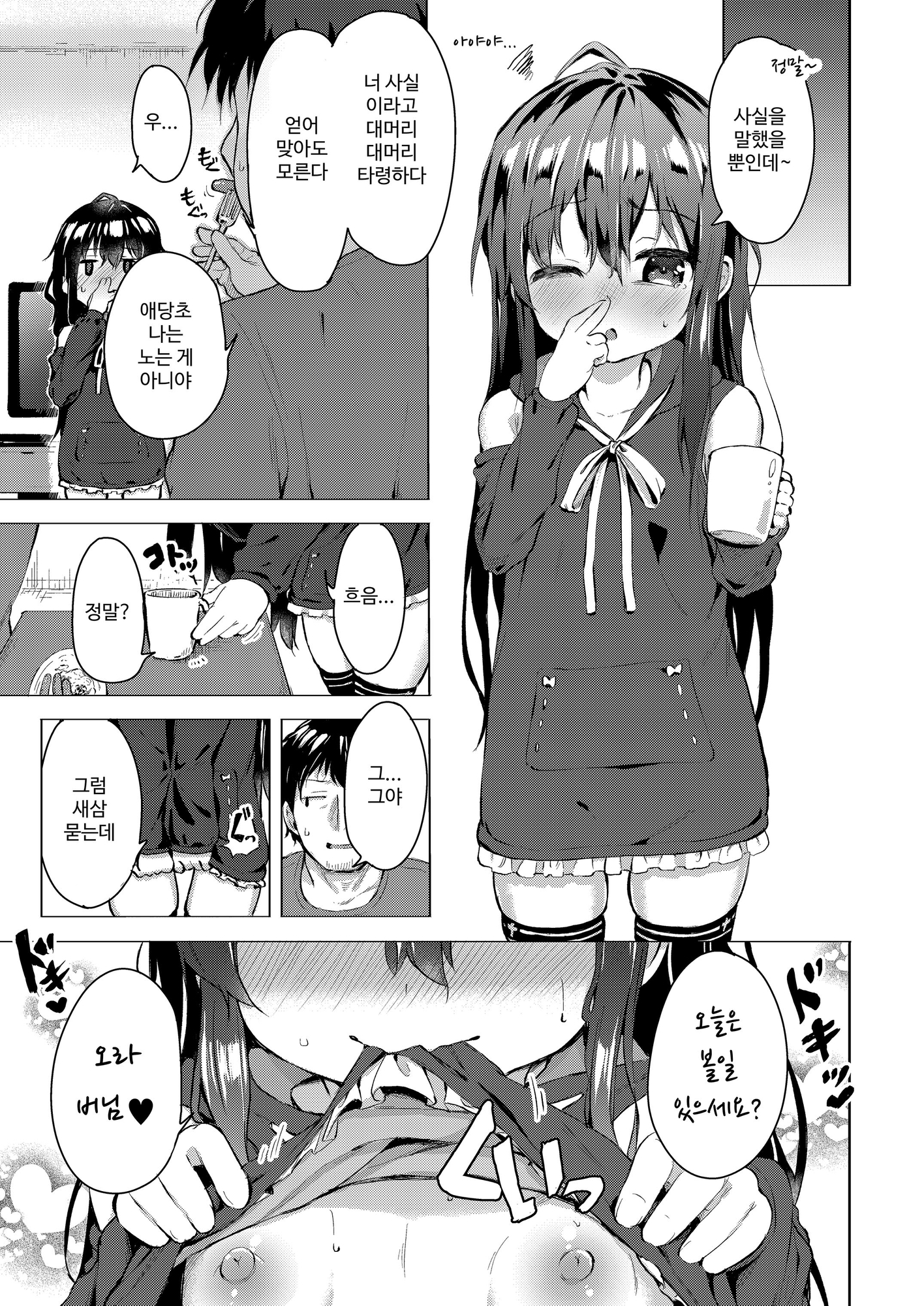 【韓国語版】なまけ者の夏と妹