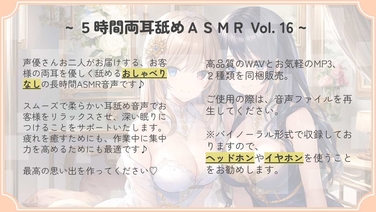 【超耐久!】5時間両耳舐めASMR Vol. 16