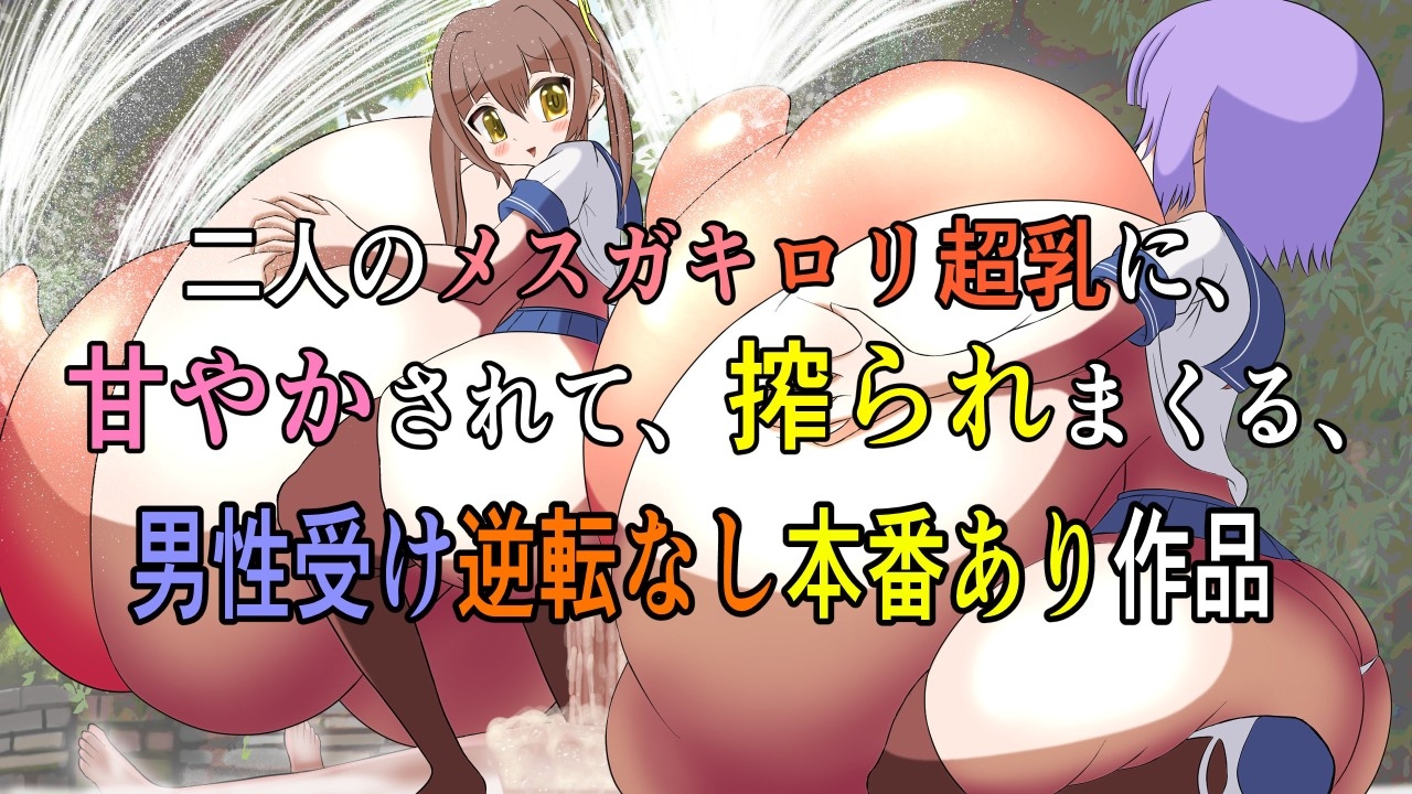 ロリ超乳に,チンポ搾られすぎだろ!