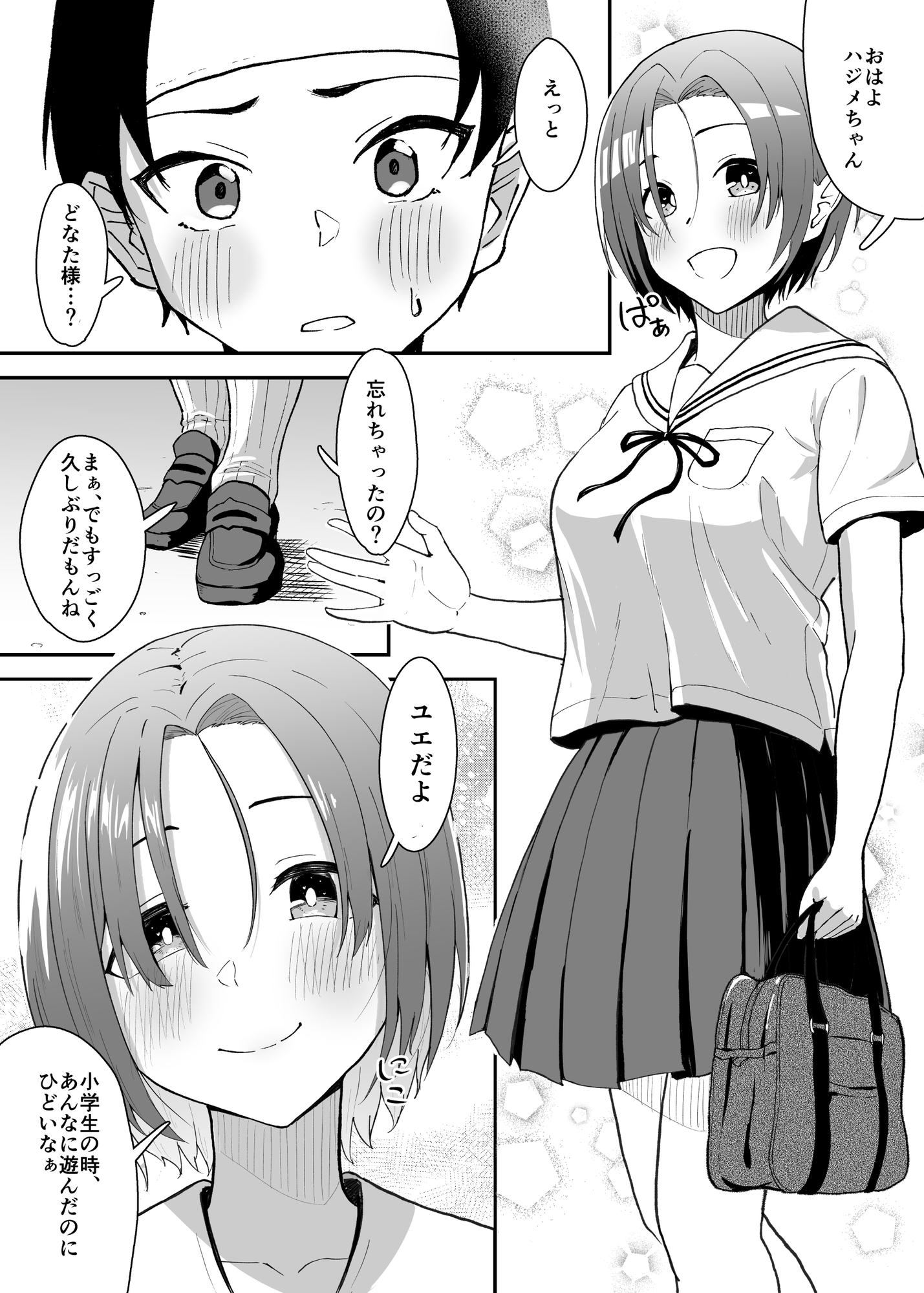 久々に会った幼馴染が想いも身体も大きくなっていた件