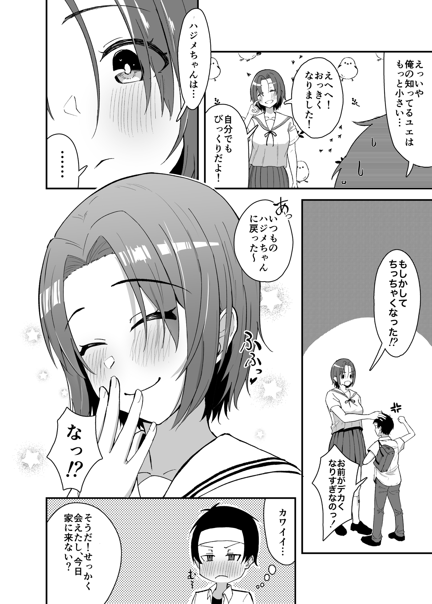 久々に会った幼馴染が想いも身体も大きくなっていた件