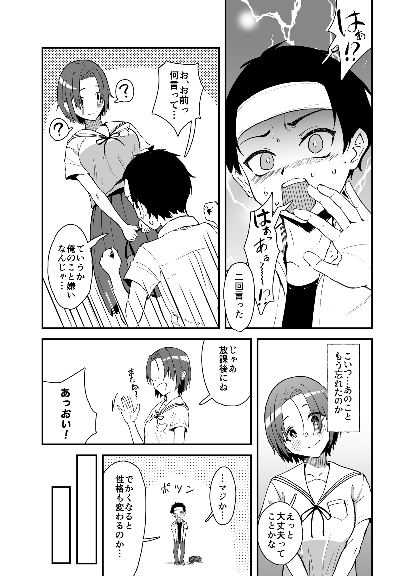 久々に会った幼馴染が想いも身体も大きくなっていた件