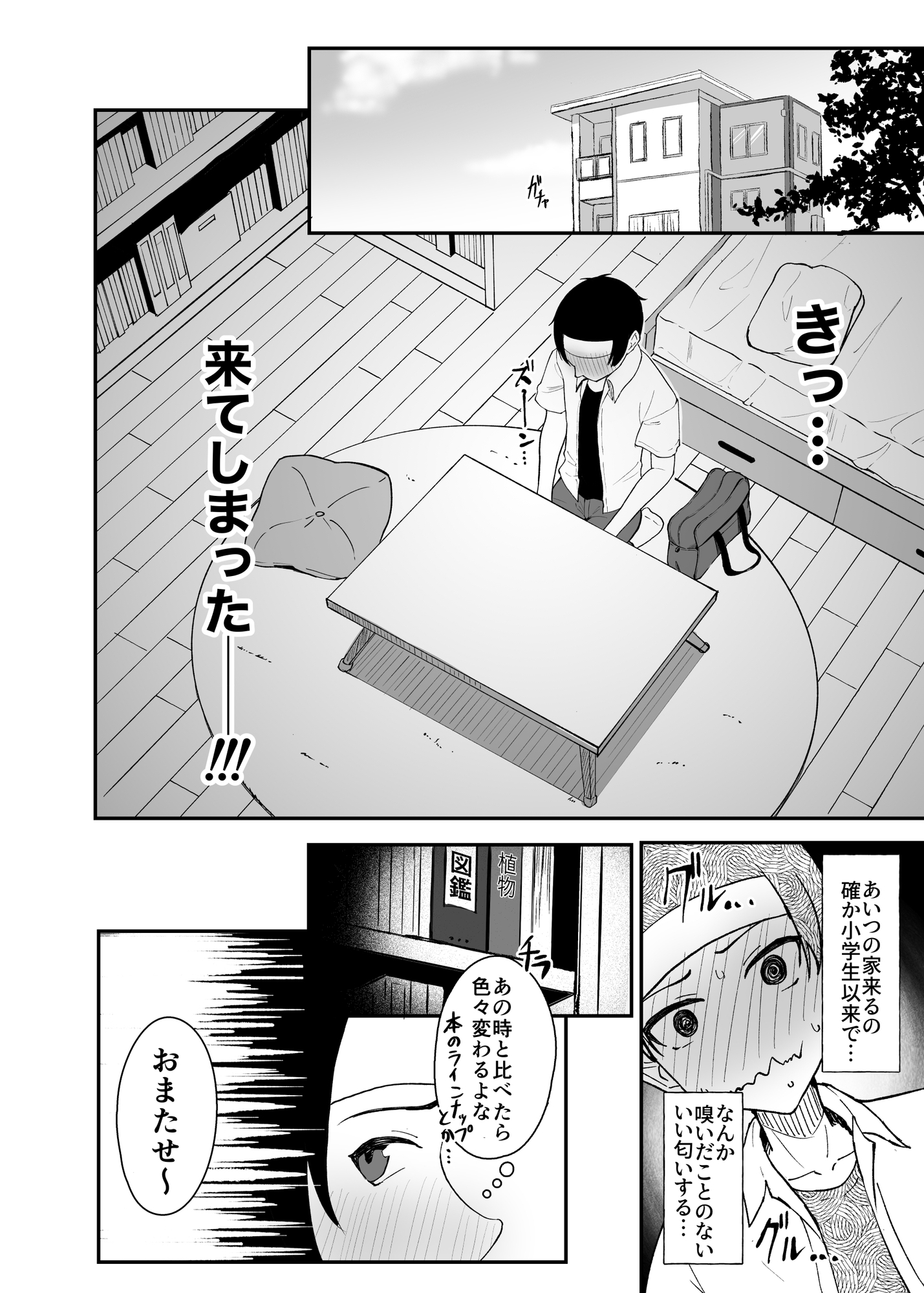 久々に会った幼馴染が想いも身体も大きくなっていた件