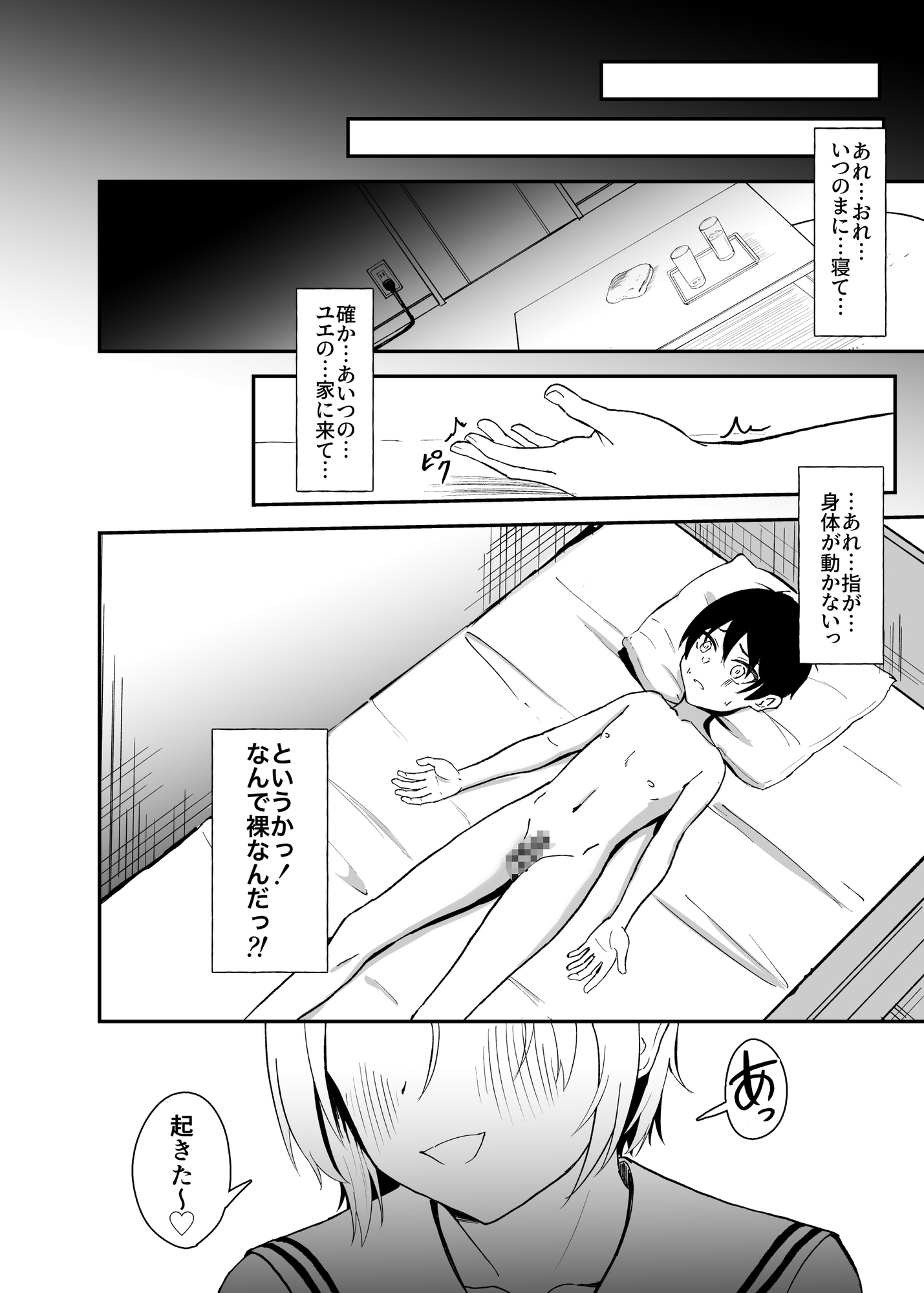 久々に会った幼馴染が想いも身体も大きくなっていた件