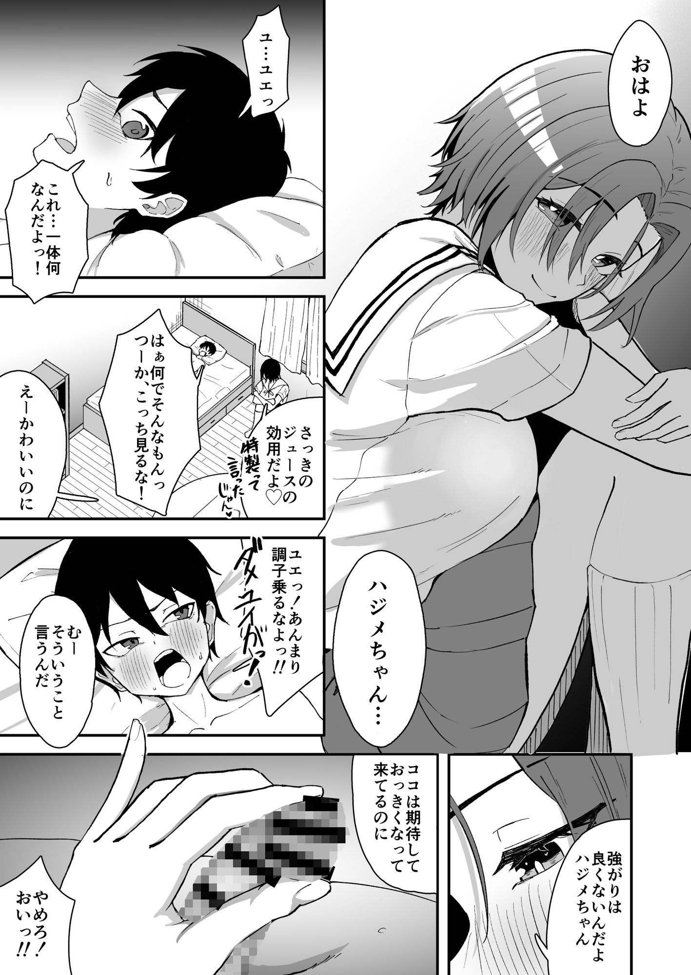 久々に会った幼馴染が想いも身体も大きくなっていた件