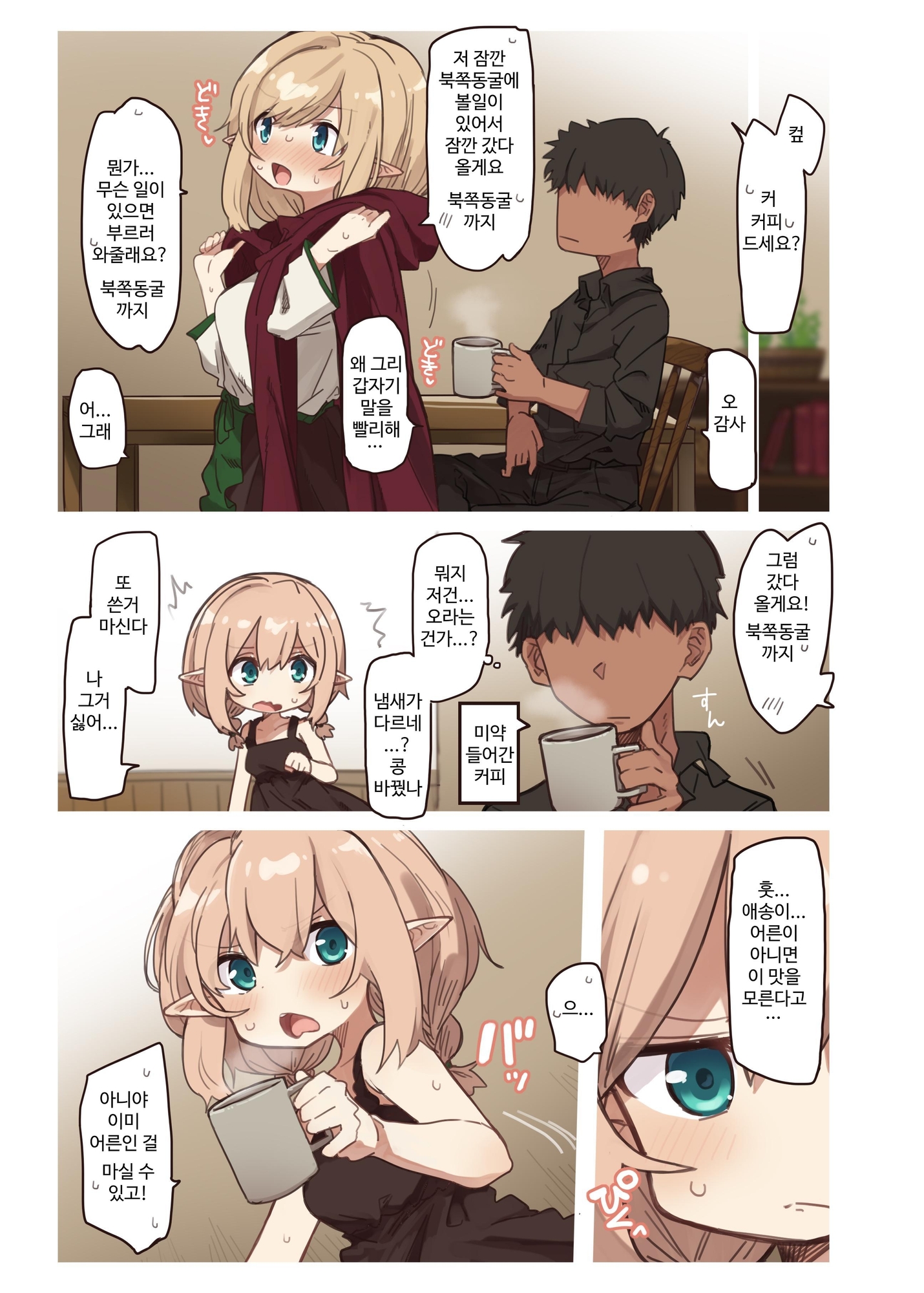 【韓国語版】エルフの姉妹達。