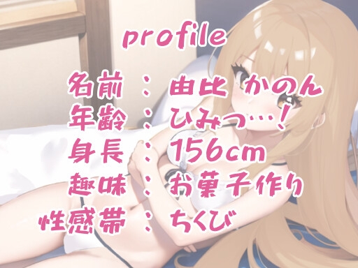 [発売記念価格110円]【実演オナニー】はじめてのノーハンドオナニー【由比かのん】