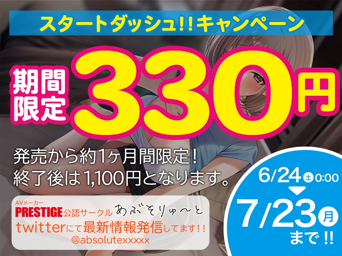 【期間限定330円/筆おろしシリーズ】バイト先の先輩に童貞をカミングアウトして極上の筆おろしを、シてもらってから…【KU100】
