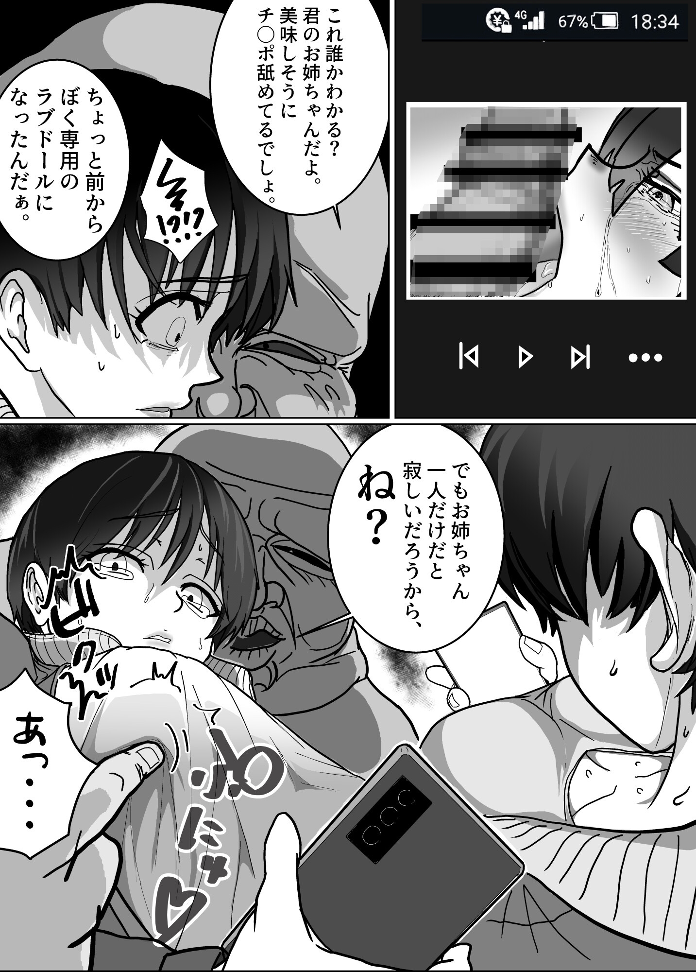 ボクだけの性奴隷2