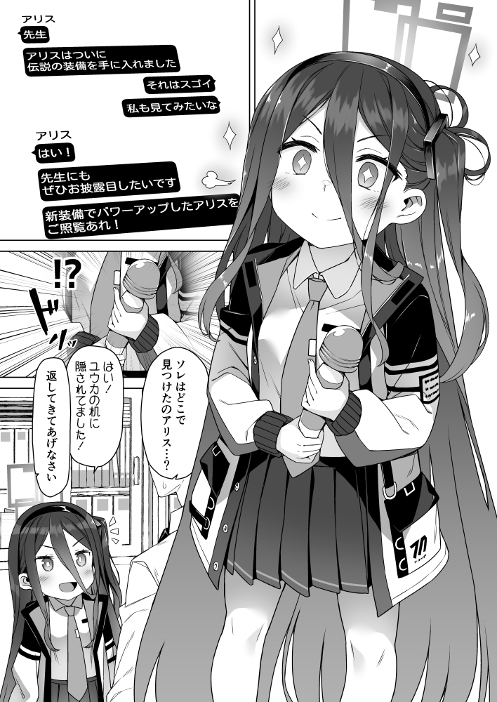 アリスは伝説の装備をてにいれた。