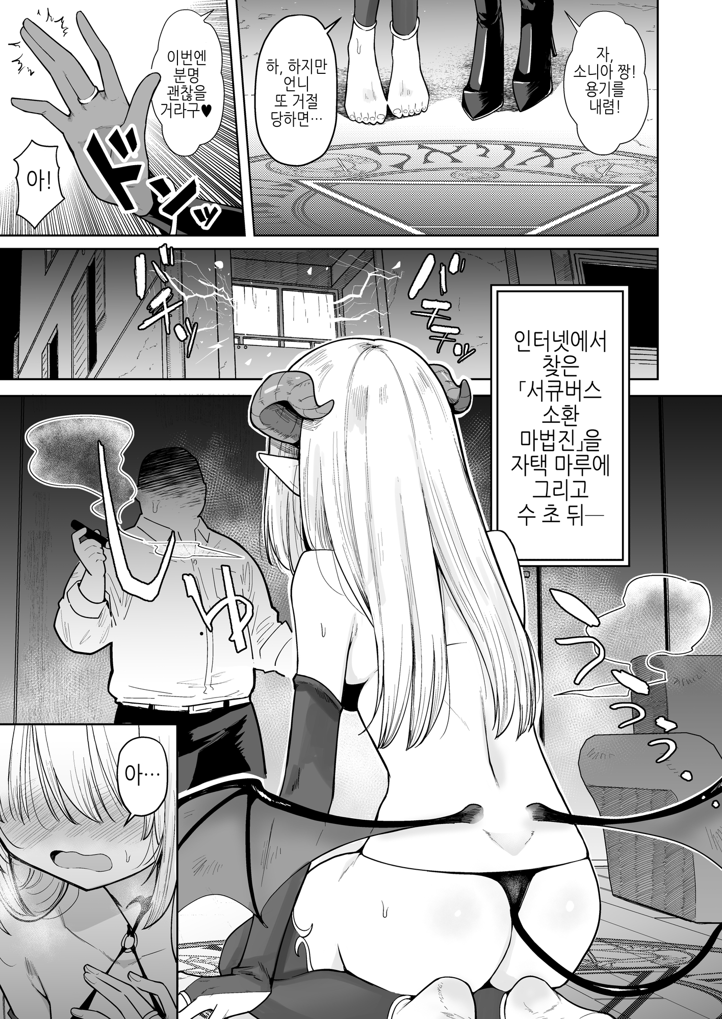 【韓国語版】ネガティブちっぱいサキュバスが来た