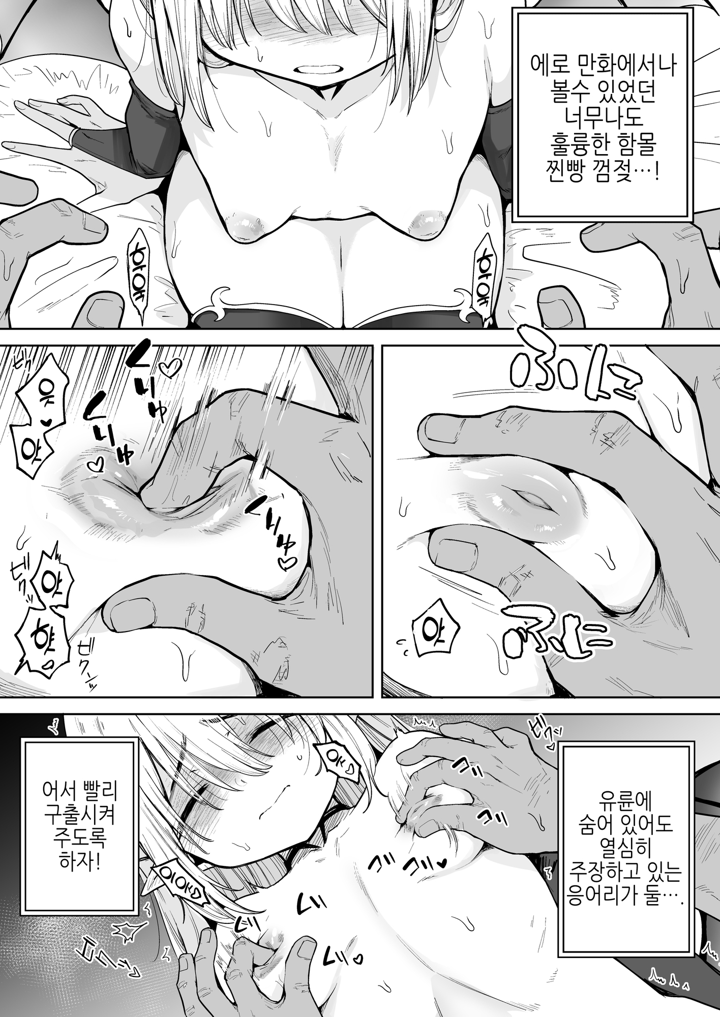 【韓国語版】ネガティブちっぱいサキュバスが来た