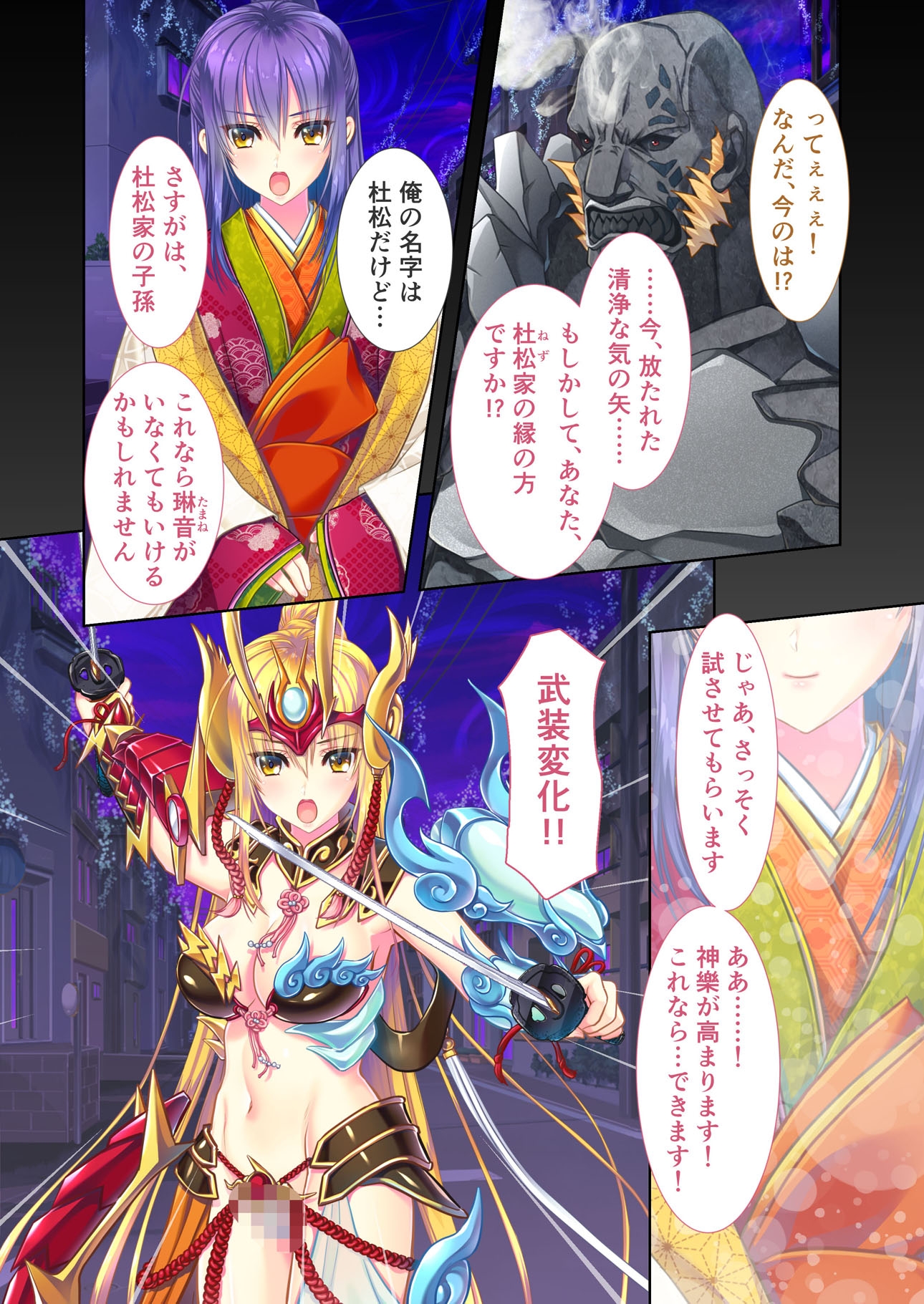 風雷戦姫 神夢 デジタルコミカライズ ～妖魔に穢され淫らに堕ちて～ モザイクコミック総集編