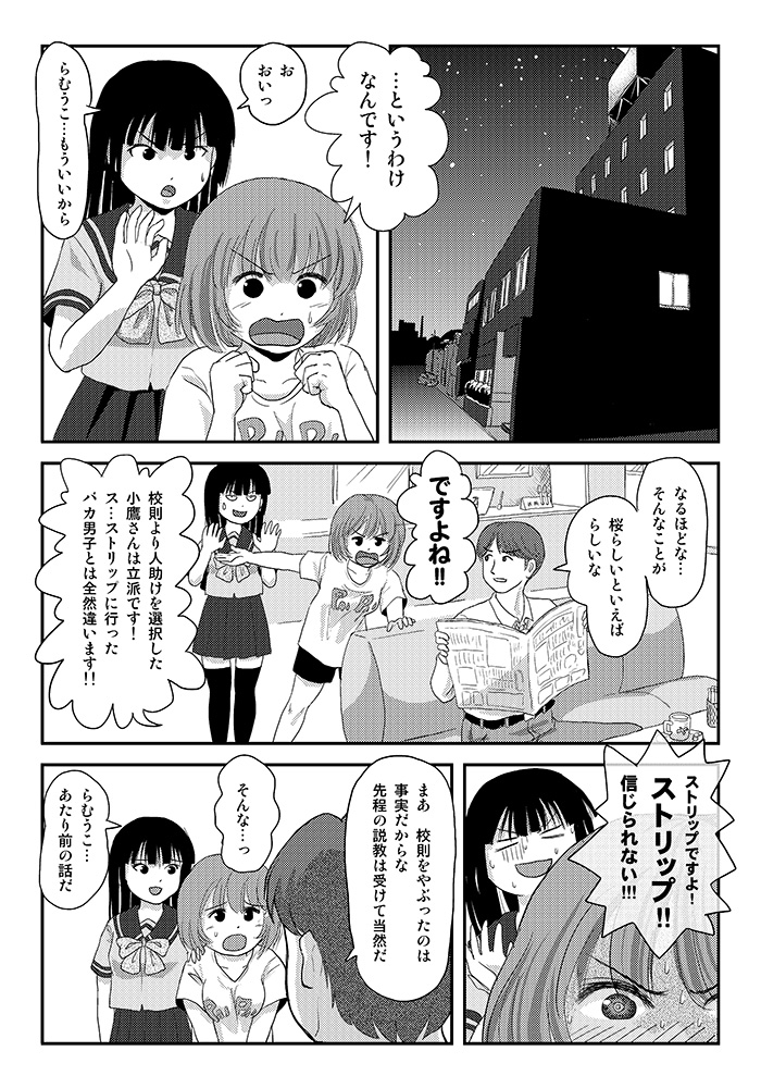 桜小鷹の露出日和9