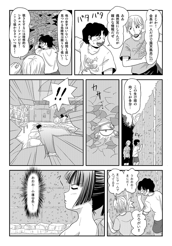 桜小鷹の露出日和9