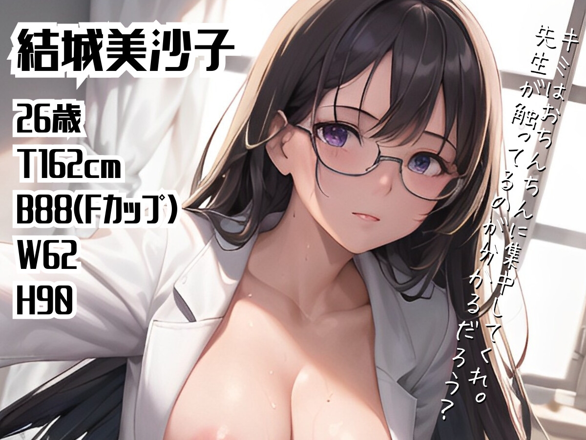 【期間限定220円】教育熱心な先生と僕のいちゃらぶ性教育～エッチな専属契約～