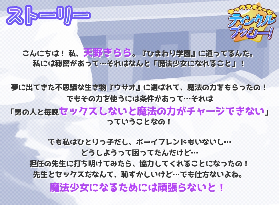 【魔法少女】セックスチャージ・ティンクルプッシー!