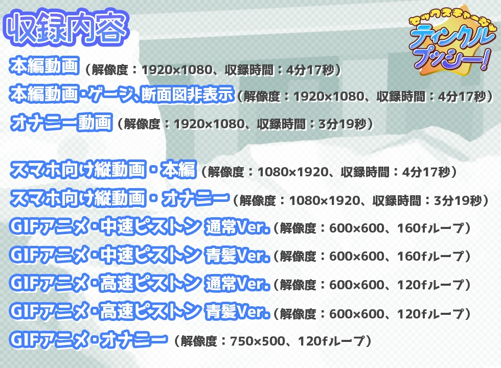 【魔法少女】セックスチャージ・ティンクルプッシー!