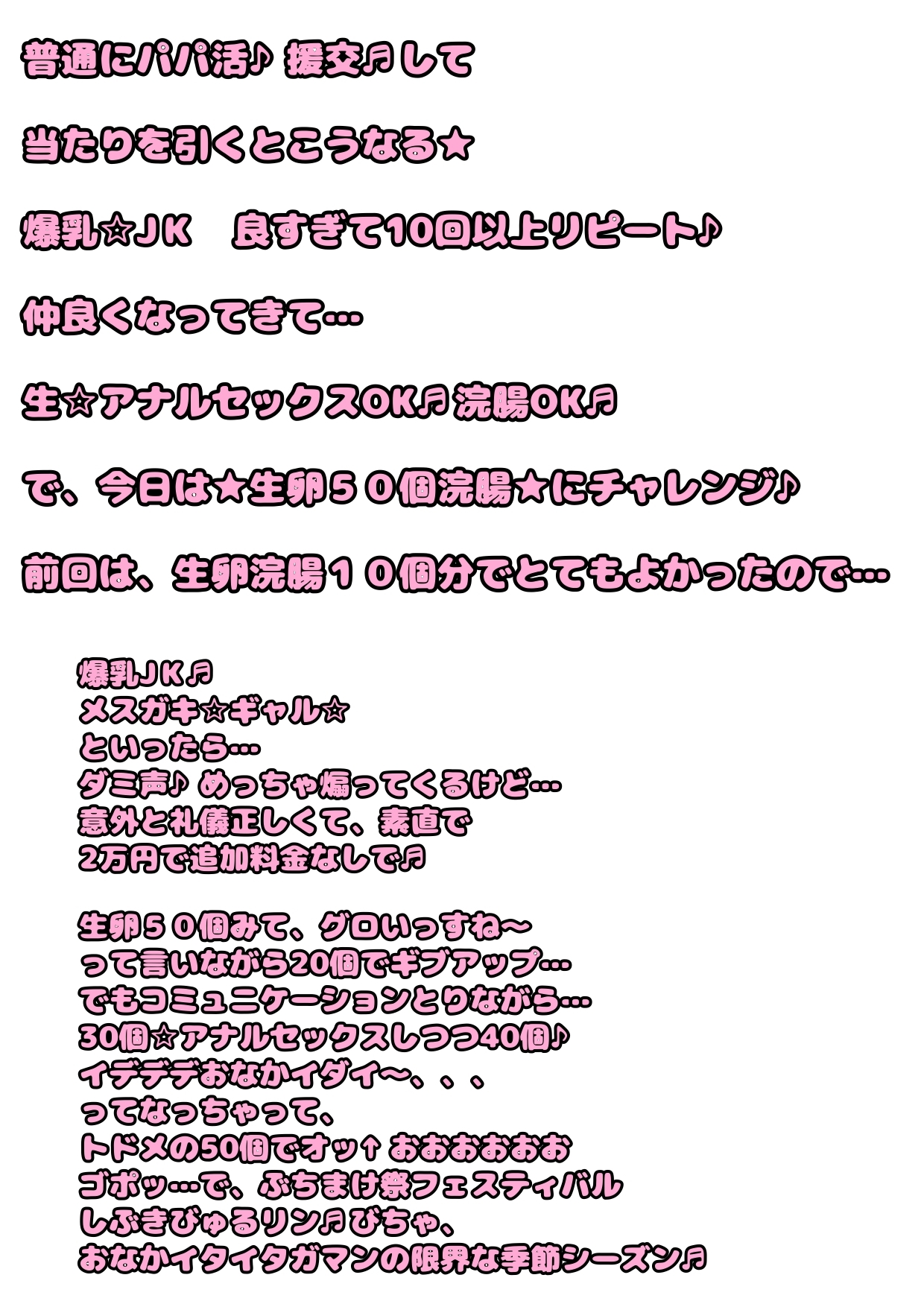 ☆爆乳JKギャル☆と援交パパ活エッチで★生卵50個浣腸★にチャレンジしたらメスガキ特有のダミ声で「おッおッ、おなかイダイー、ぐるじぃ、苦じぃっ」ってなっちゃった♪