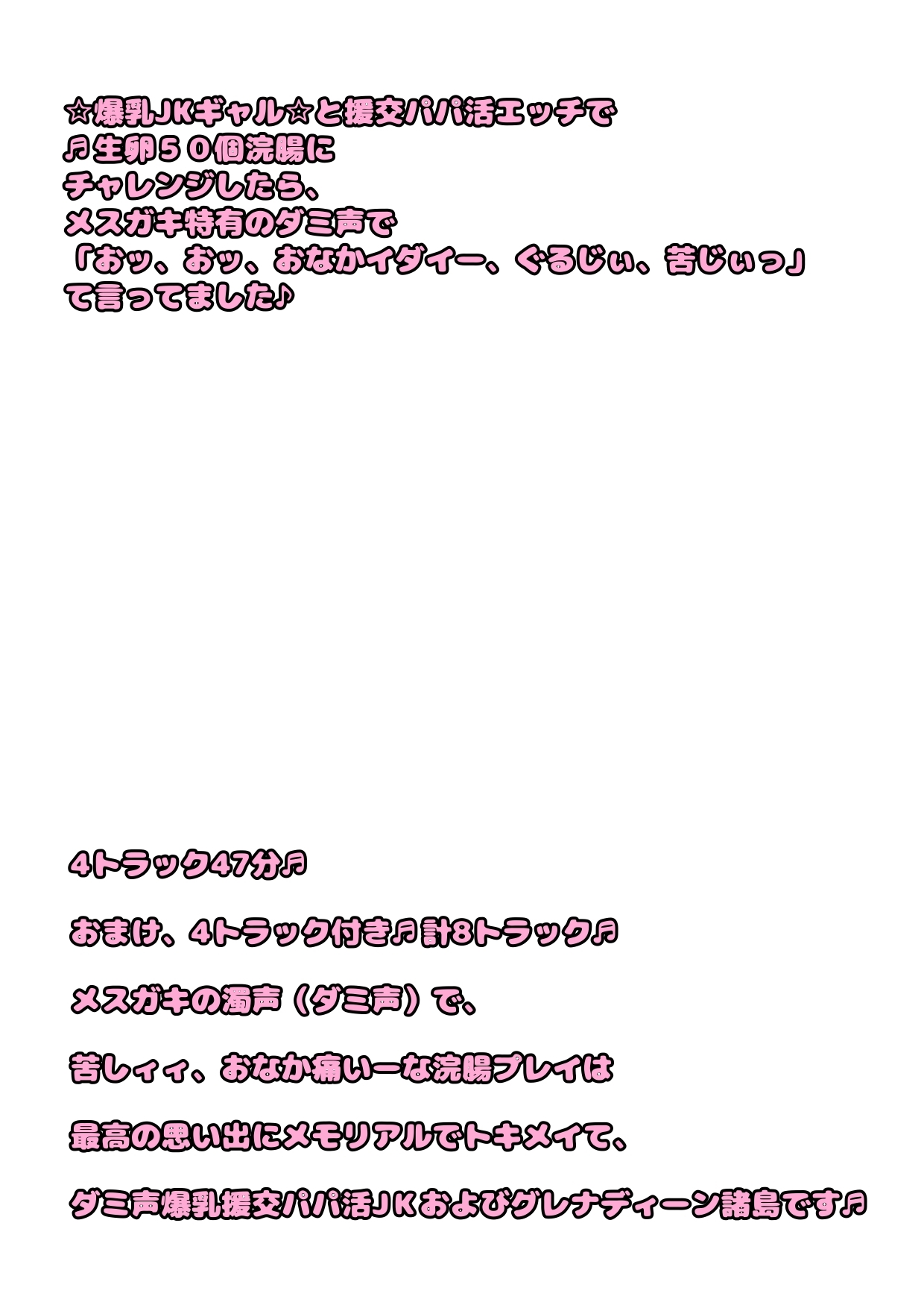 ☆爆乳JKギャル☆と援交パパ活エッチで★生卵50個浣腸★にチャレンジしたらメスガキ特有のダミ声で「おッおッ、おなかイダイー、ぐるじぃ、苦じぃっ」ってなっちゃった♪