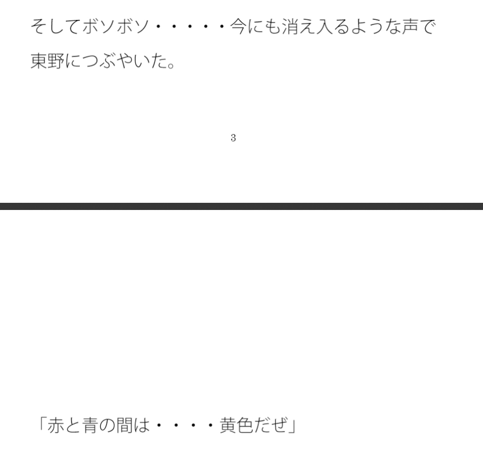 やせ細った男 青と赤の間