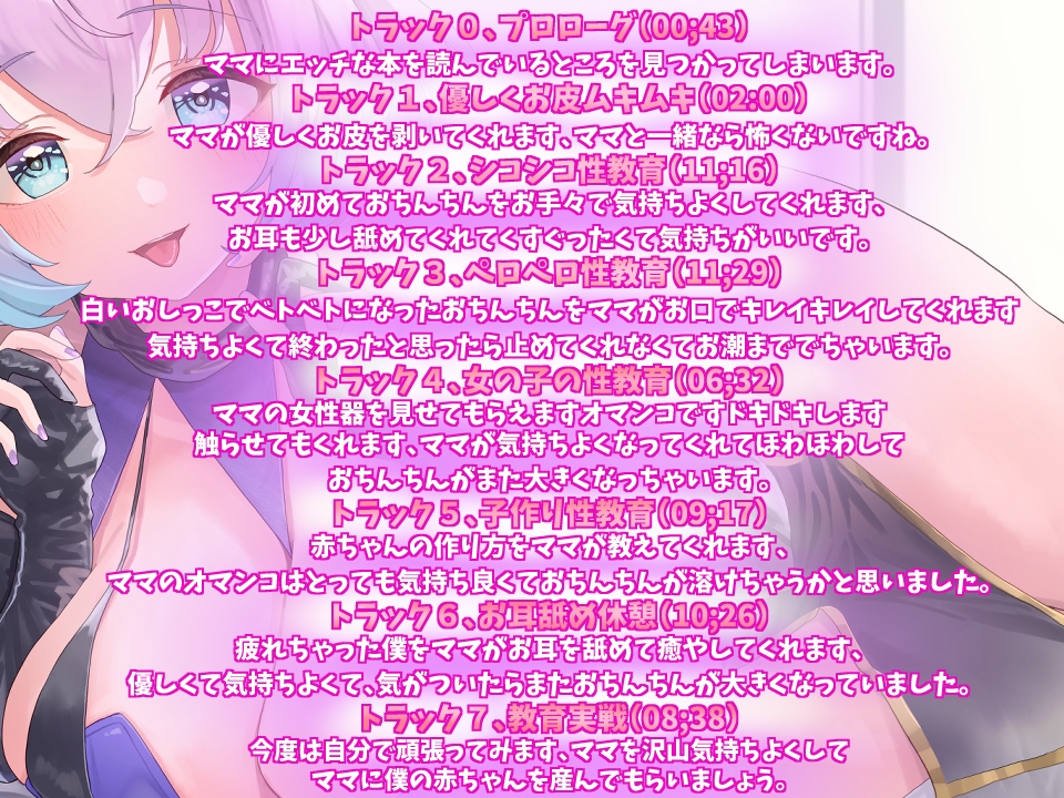 【バイノーラル】ママの甘やかし性教育