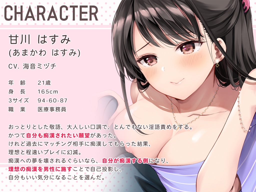 おっとり美女のあまあま逆痴漢～アプリで出会った甘川さんは痴漢プレイがしたい～