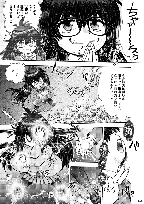 Synchronous Virgin (シンクロ・バージン)2 02