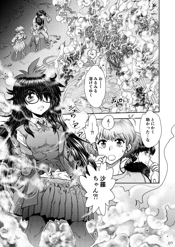 Synchronous Virgin (シンクロ・バージン)2 02