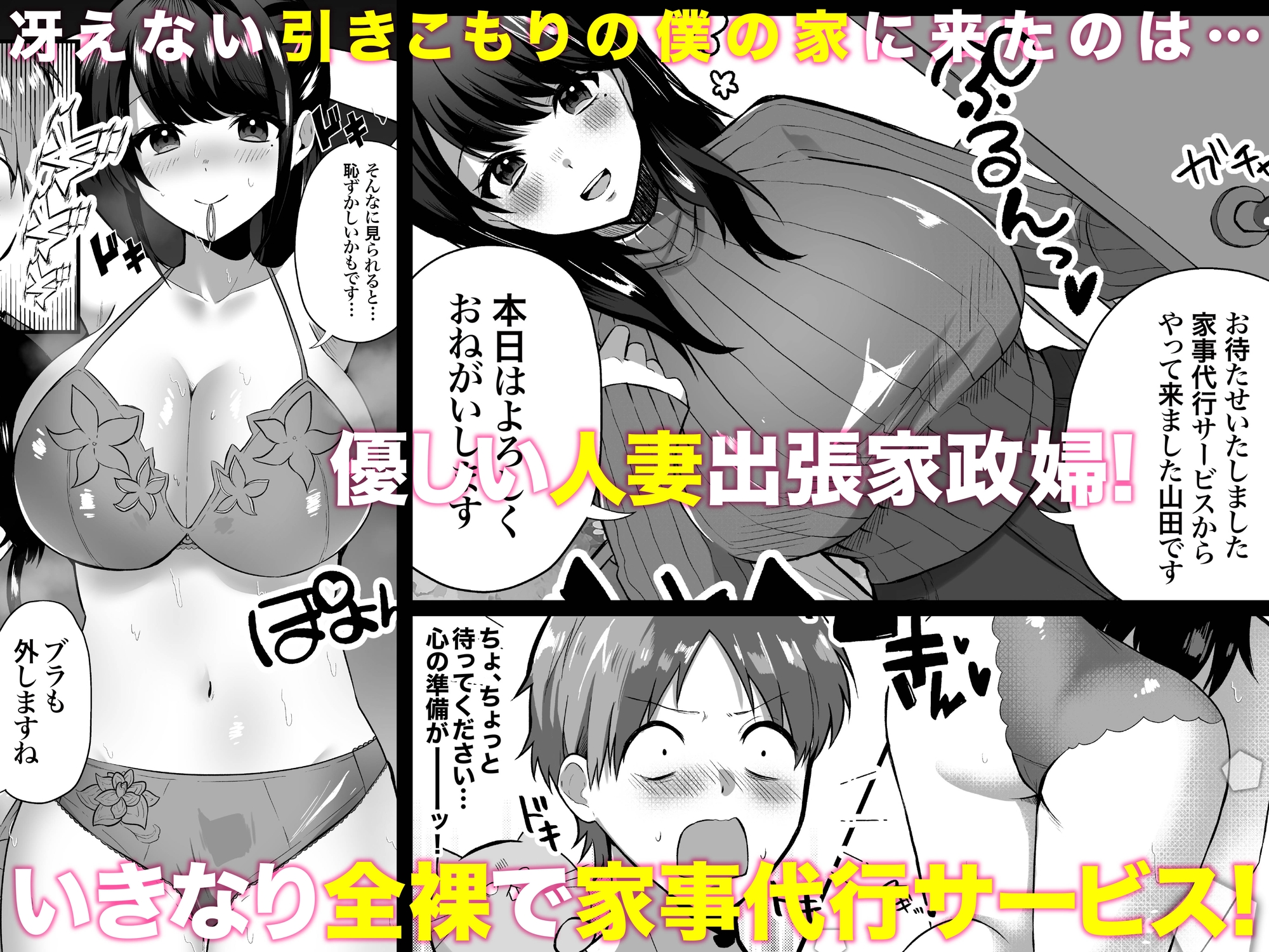 【全裸で家事代行】人妻家政婦さんがひきこもりでモテない僕に優しくしてくれた