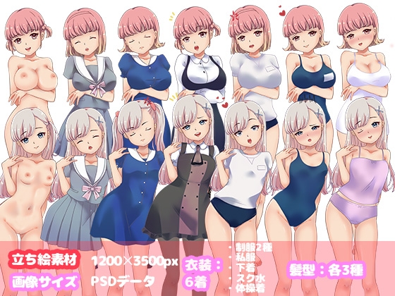 [商用OK] 少女1のHCGイラスト2種類 立ち絵2種類 素材 セット[R18]