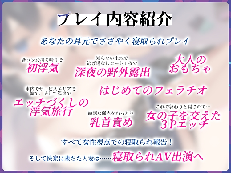 安眠寝取られ報告 ～内気な妻の告白 流されやすい人妻がママ友合コンでされたこと～