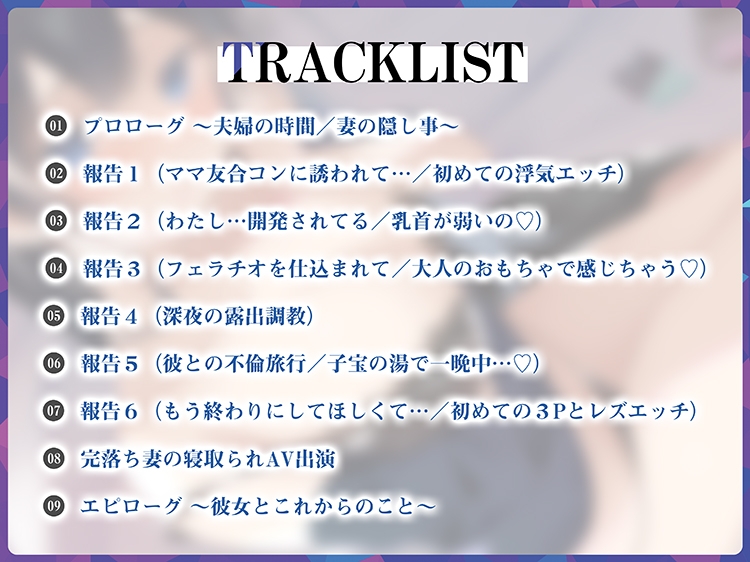 安眠寝取られ報告 ～内気な妻の告白 流されやすい人妻がママ友合コンでされたこと～