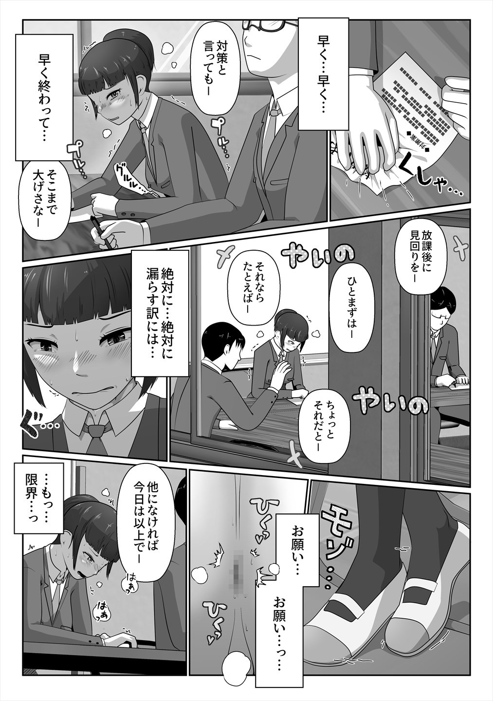 生徒会長、便意に屈する