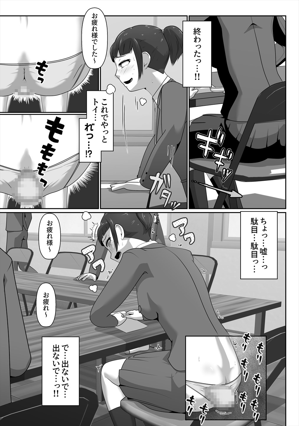 生徒会長、便意に屈する